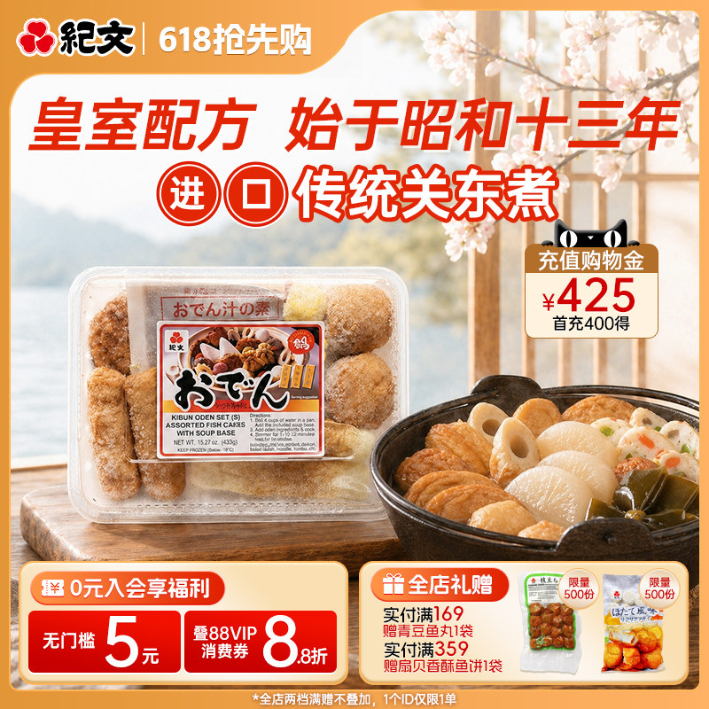纪文日式关东煮食材速食半成品组合含料包竹轮鸣门卷鱼板丸糕商用