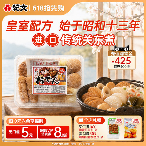 纪文速食关东煮半成品组合含汤料