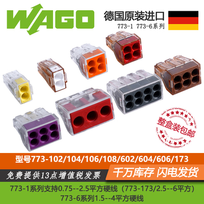 WAGO万可接线端子773系列插拔式电线并联硬线连接Z器排整盒装