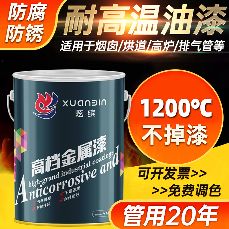 耐高温漆金属漆防腐热锅炉烟囱排气管发动机银粉漆防锈油漆1200度