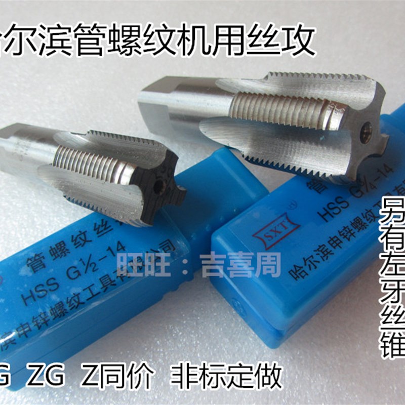 哈尔滨管螺纹丝攻丝锥RP1/81/4 1/2 1寸1-1/4 1-1/2 2寸2-1/2左右