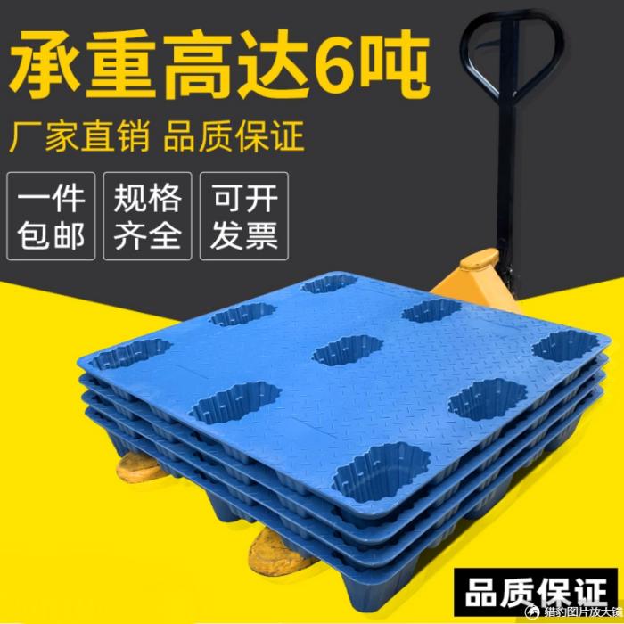 塑料物流板吹塑托板托盘防潮叉车地台托盘塑料卡仓库地堆垫板地