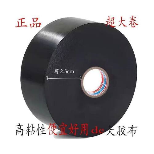 PVC电工胶带超薄高粘阻燃防水