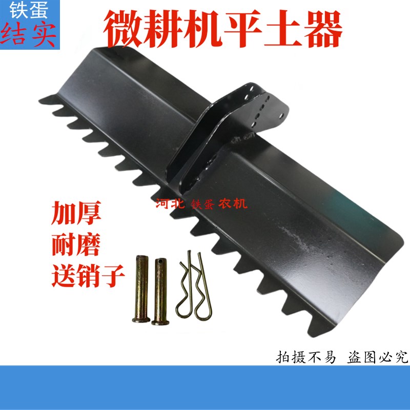 微耕机平底耙子立柱刮土板平地神器H田园管理机微耕机加厚耐用