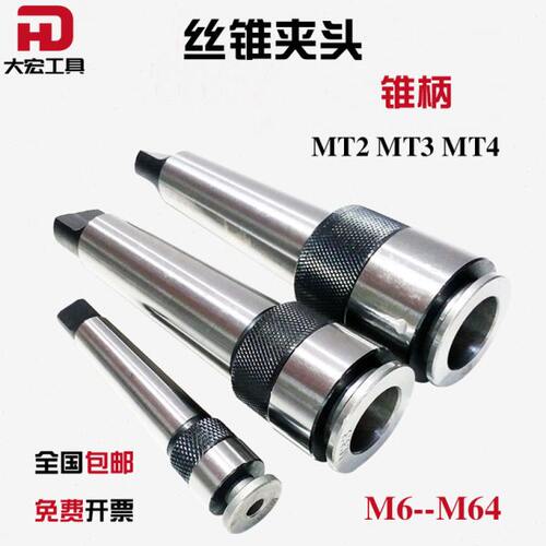 锥柄机用丝锥夹头一体快速攻丝夹头MT234号6M8M10M12M16M20M30M42