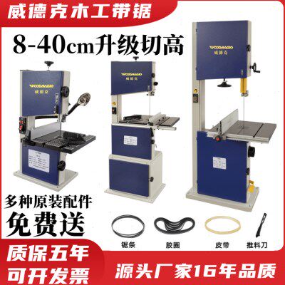 威德克8-14寸木工带锯机线锯机原木开料曲线锯金属锯台式小型家用
