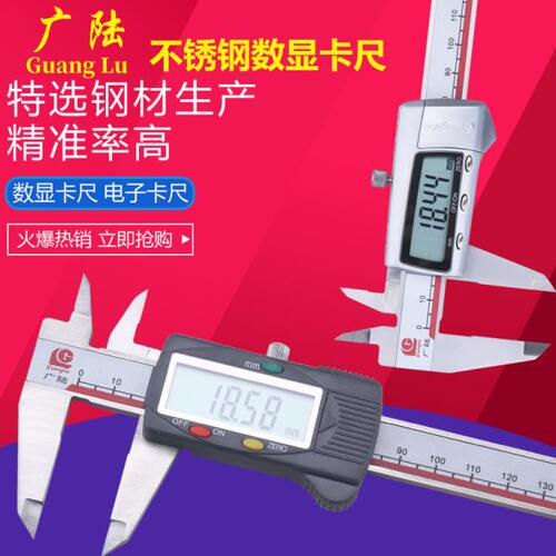 广陆数显卡尺电子游标尺0-150/200/300mm0.01不锈钢外径内径卡尺