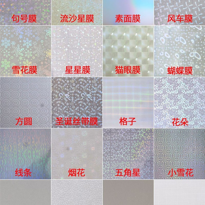 bopp保护膜 玻璃碎镭射金聪冷裱膜A4自粘不干胶背胶Y镭射贴纸相片