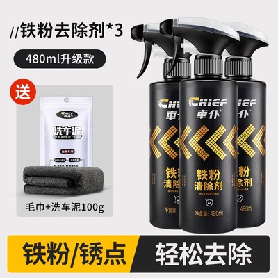 铁粉去除剂汽车漆面白车去黄点铁锈去污清洁剂除锈不伤漆轮毂清洗