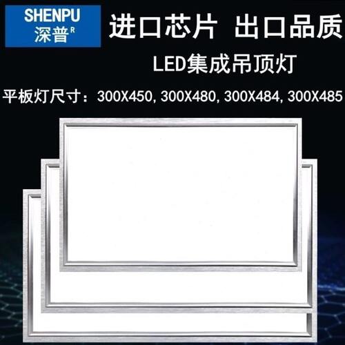 300x450集成吊顶灯300x480厨卫300x484平板灯300x485 铝扣板LED灯