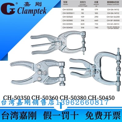 嘉刚台湾挤压夹钳HS GH CH-50380 50450/60 50350 385夹具大力钳