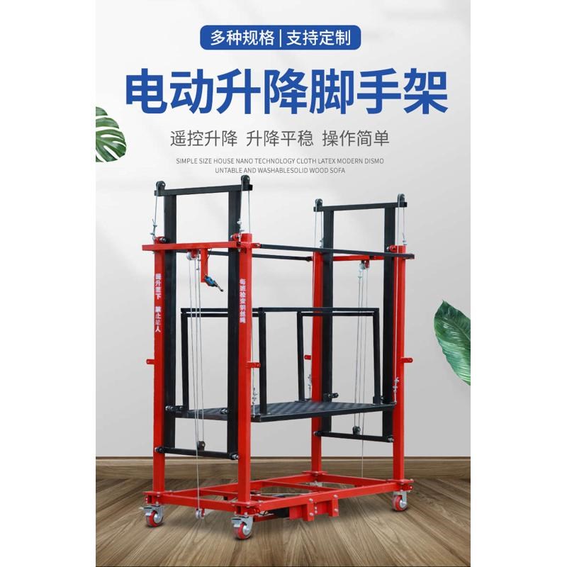 家用移动式d 脚手架电动装修升降机遥控折叠 升降无线平台施工平