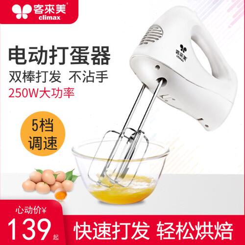 客来美HA-3157手持打蛋器打发蛋清打发奶油家用大功率打发搅拌
