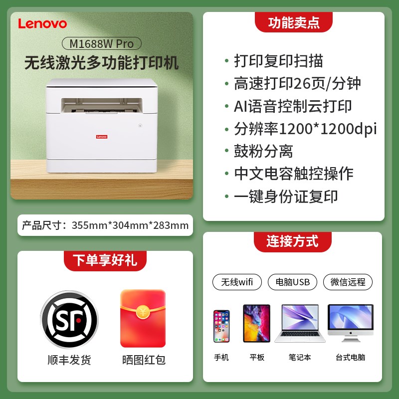 联想M1688WPro激光打印机自动双G面可连手机覆印扫描小型家用办公