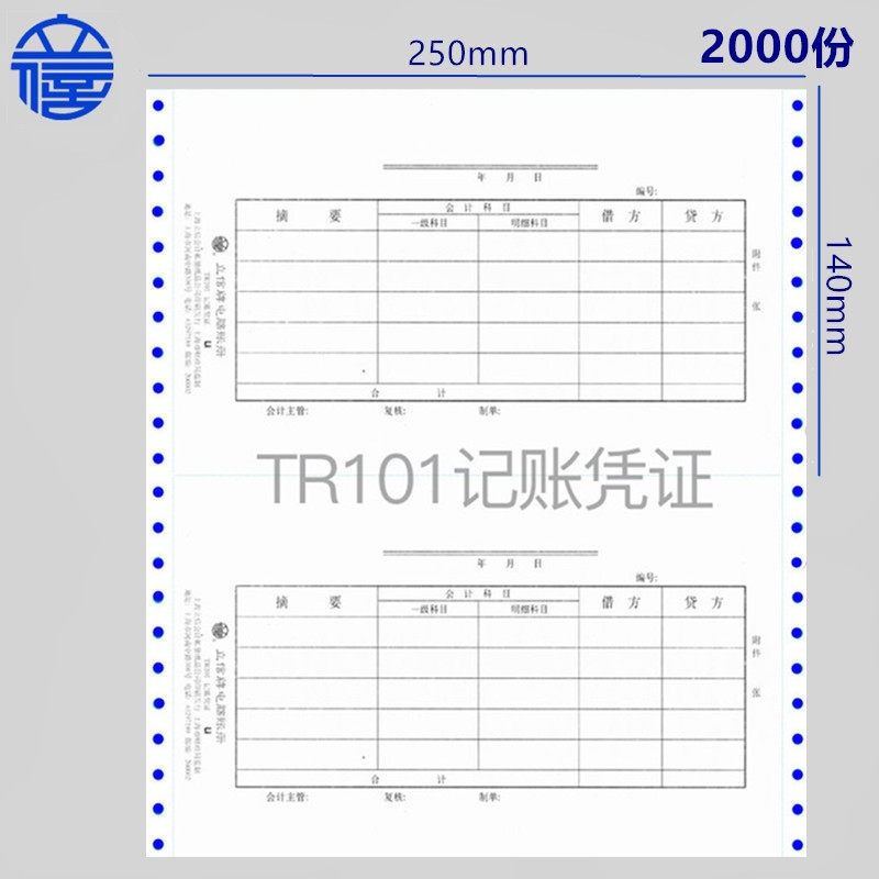 立信TR101记账凭证会计财务套打电脑账册连打凭证纸针打印凭证电,文具电教/文化用品/商务用品,凭证,淘宝优惠券,粉丝福利购,淘宝优惠卷