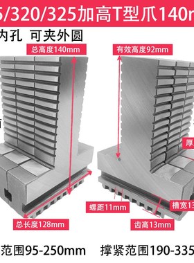 2503b20400加长爪加高T型爪加高正爪加高反爪加长可撑孔可夹持