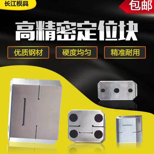 模具定位块方型固定块精定位导位辅助器边锁立式0度定位块PL KYLM