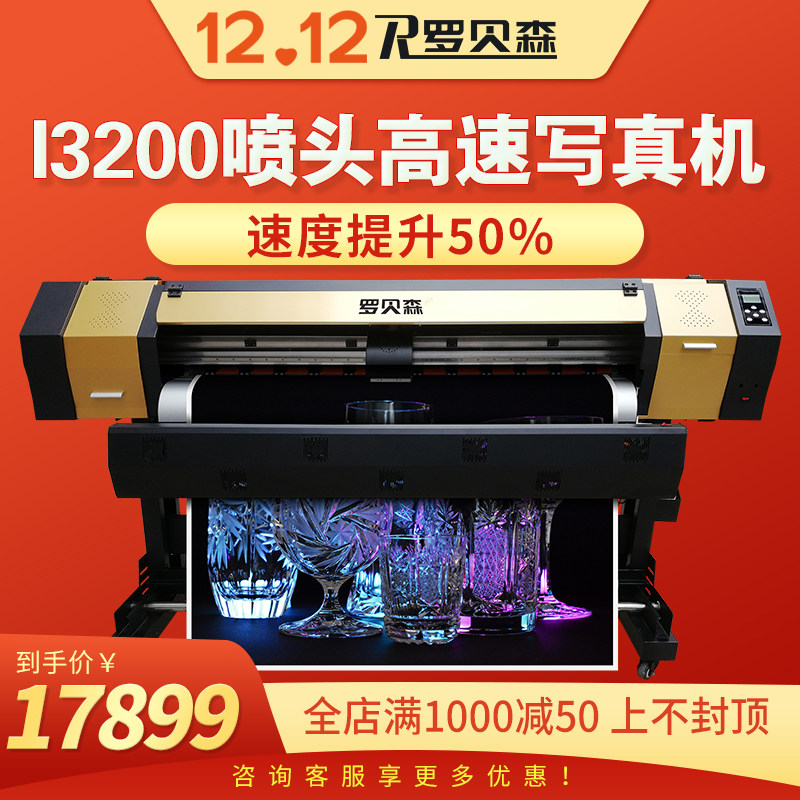 罗贝森3200工业喷头户外户内压电写真机喷绘广告热转印绘图仪,办公设备/耗材/相关服务,写真机,淘宝优惠券,粉丝福利购,淘宝优惠卷