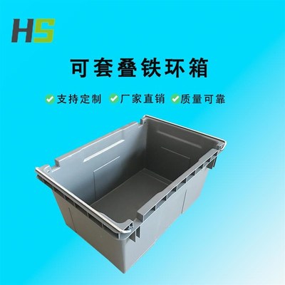 塑料错位箱铁环箱加厚工业物流箱汽车零部件可套叠.铁耳周转筐