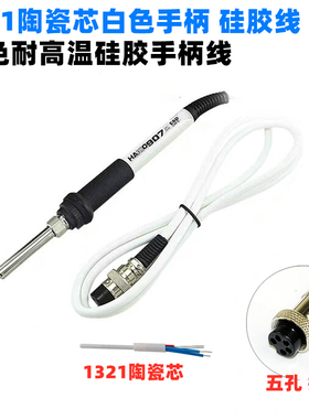 936可调恒温焊台烙铁手柄907手把2线4线陶J瓷芯金属芯1321焊笔132