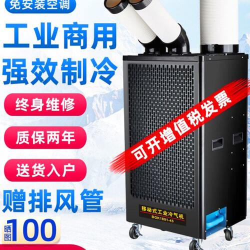 宝工工业冷风机厨房车间设备降温压缩机制冷商用冷气机移动式空调