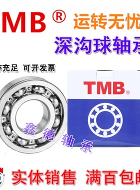 TMB轴承6403 6404 6405 6406 6407 6408 6409 64P10 6411 6412 C3