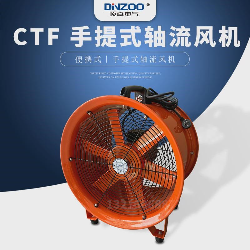 CTF3-4手提式工业管道风机300mm12寸便携式排风P轴流风机 0.25kw