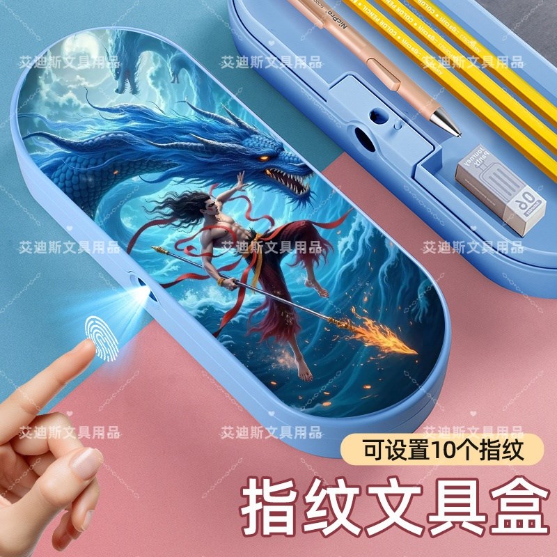 2025c哪咤款双层指纹文具盒指纹解锁文具盒大容量学生专用充电款