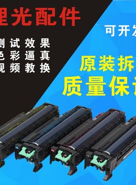 理光MPC30000 2050/2800/3300/5000/5501硒鼓套鼓感光鼓组件