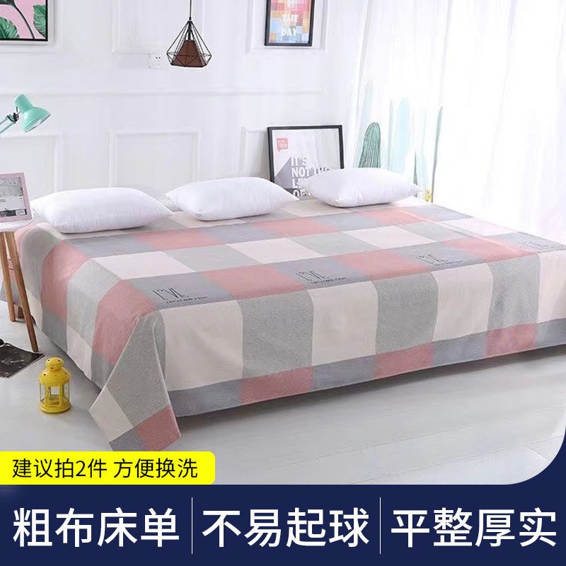 加厚老粗布床单单件全棉r单双人大炕上铺的被单宿舍三件套3米炕单