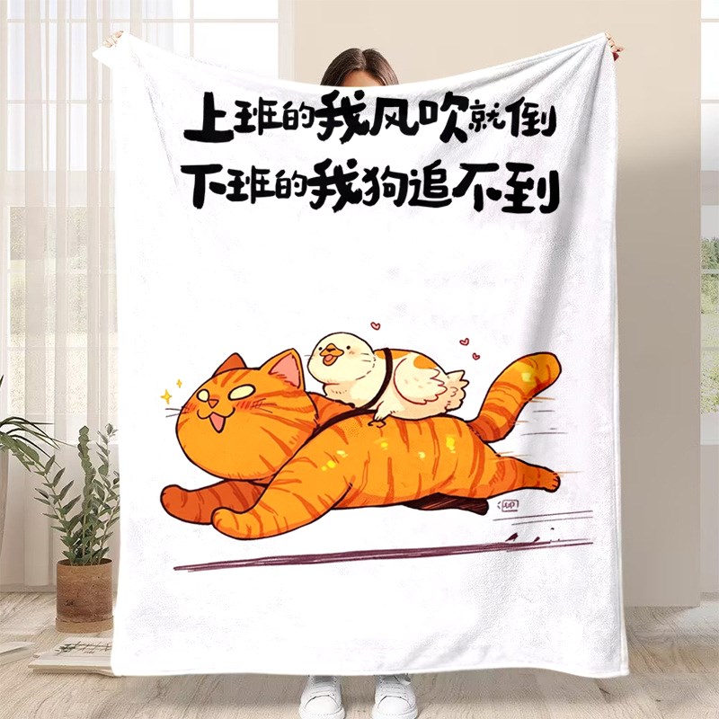 上班族语录法兰绒毛毯r图案定制办公室空调毯披肩毯午睡毯沙发毯