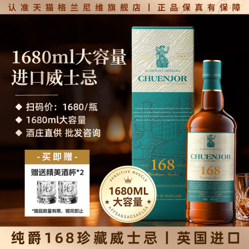 纯爵英国进口威士忌酒168珍藏