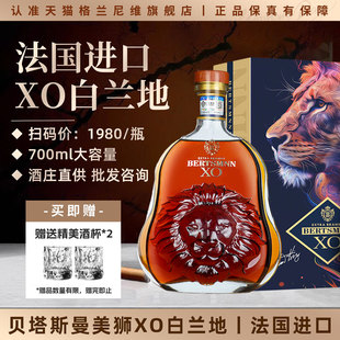 40度烈酒送礼盒装 贝塔斯曼法国进口美狮桶藏经典 XO白兰地洋酒正品