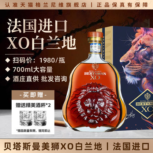 贝塔斯曼法国进口美狮桶藏经典XO