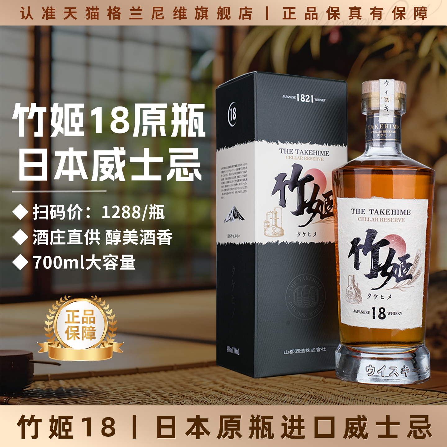日本原瓶进口威士忌酒竹姬40度正品行货日威洋酒700ml送礼盒装