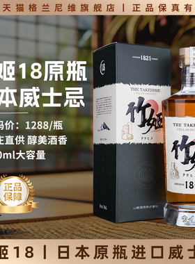 日本原瓶进口威士忌酒竹姬40度正品行货日威洋酒700ml送礼盒装