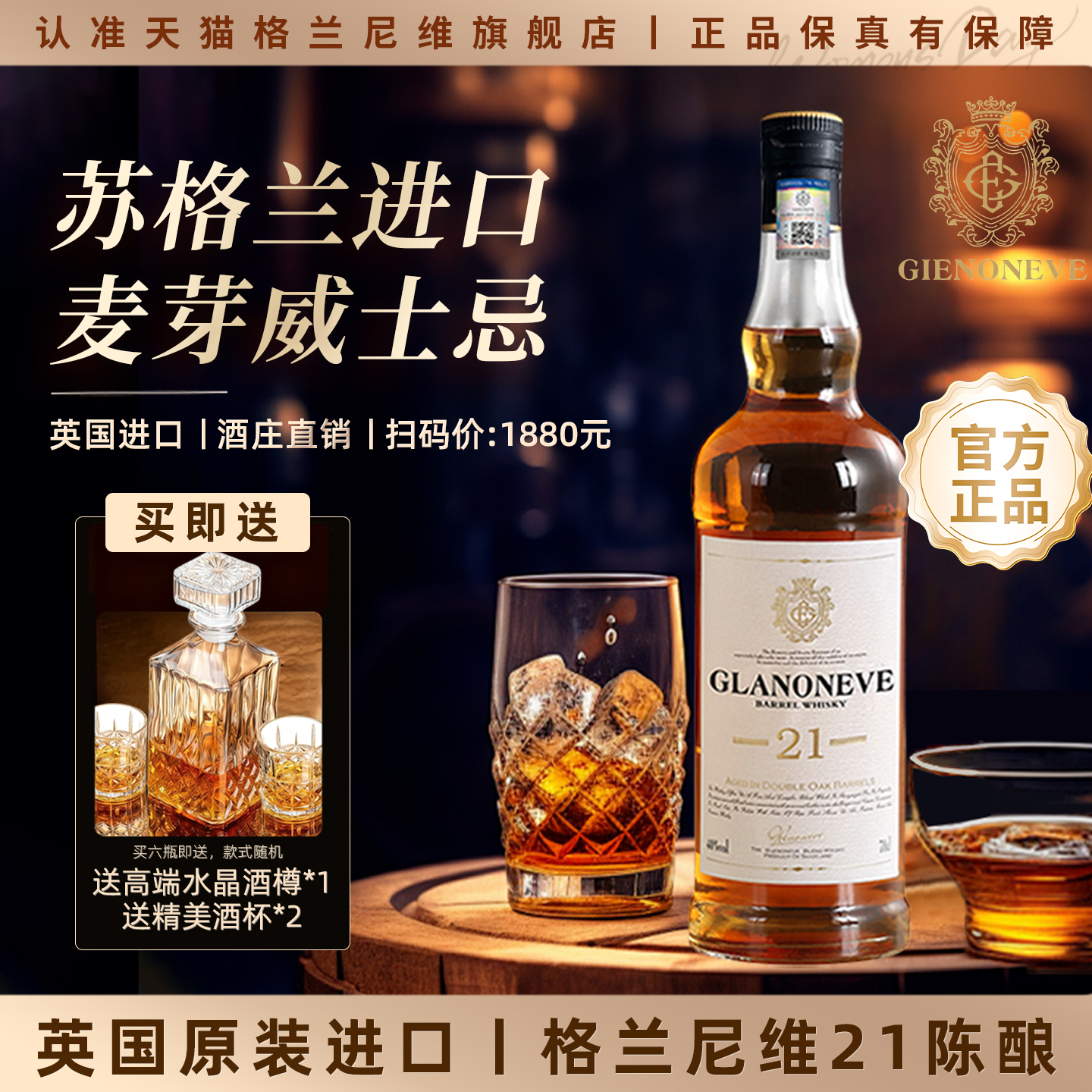 英国进口格兰尼维桶藏洋酒威士忌21陈酿烈酒40度正品礼盒装700ML