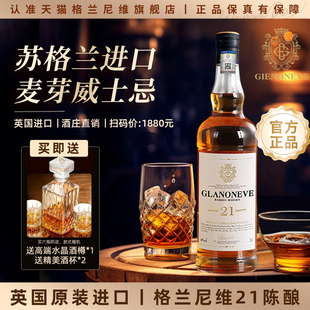 英国进口格兰尼维桶藏洋酒威士忌21陈酿烈酒40度正品 700ML 礼盒装
