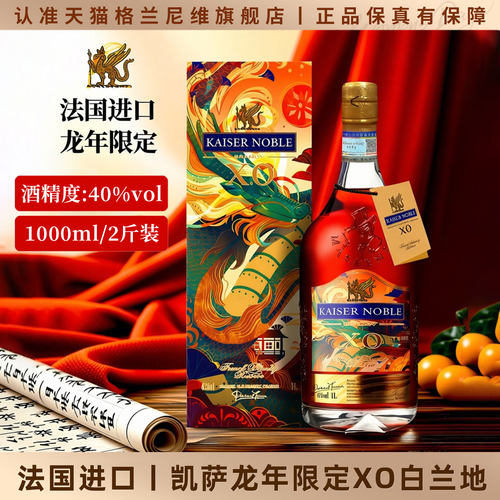 法国进口龙年限定xo白兰地洋酒
