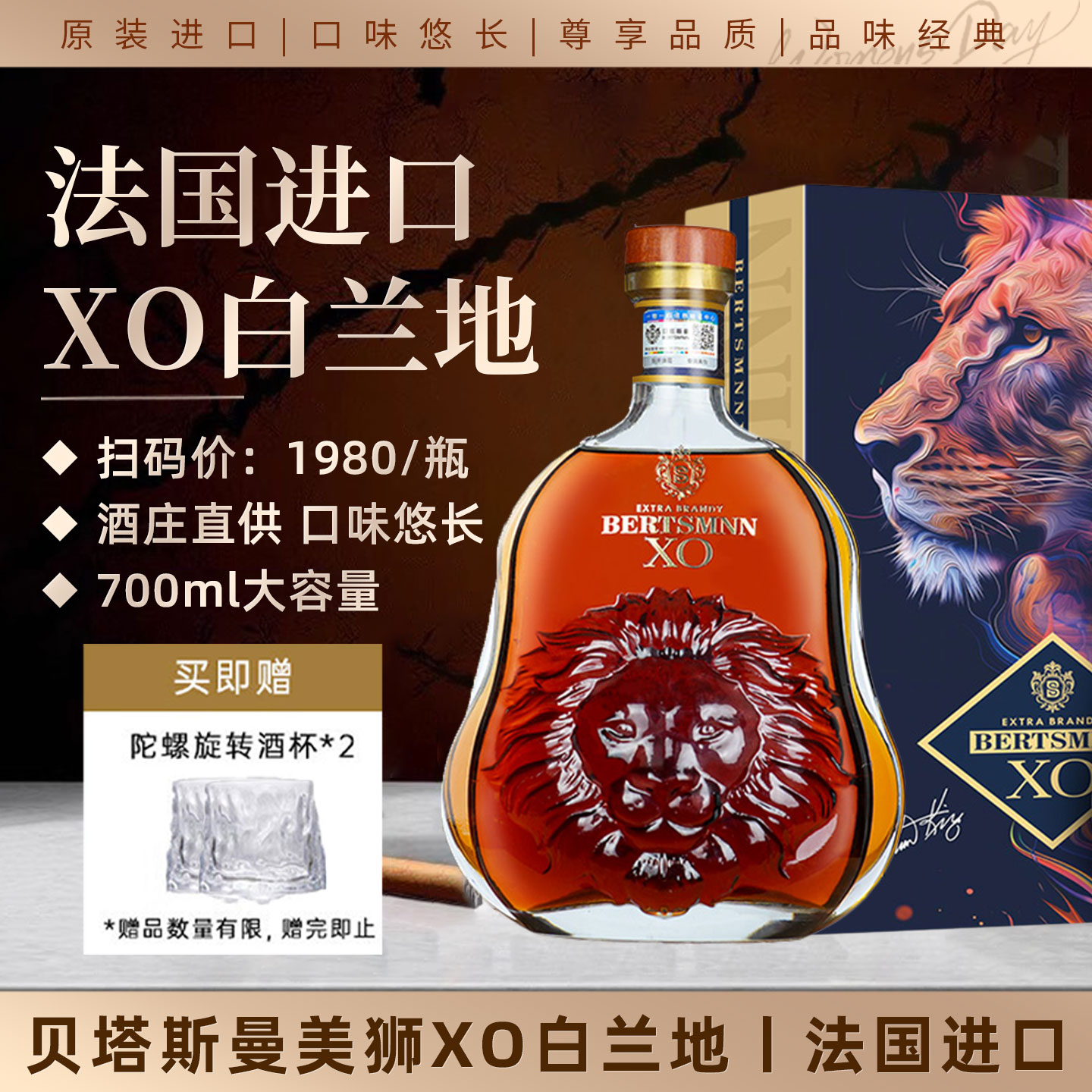 贝塔斯曼法国进口美狮桶藏经典XO白兰地洋酒正品40度烈酒送礼盒装