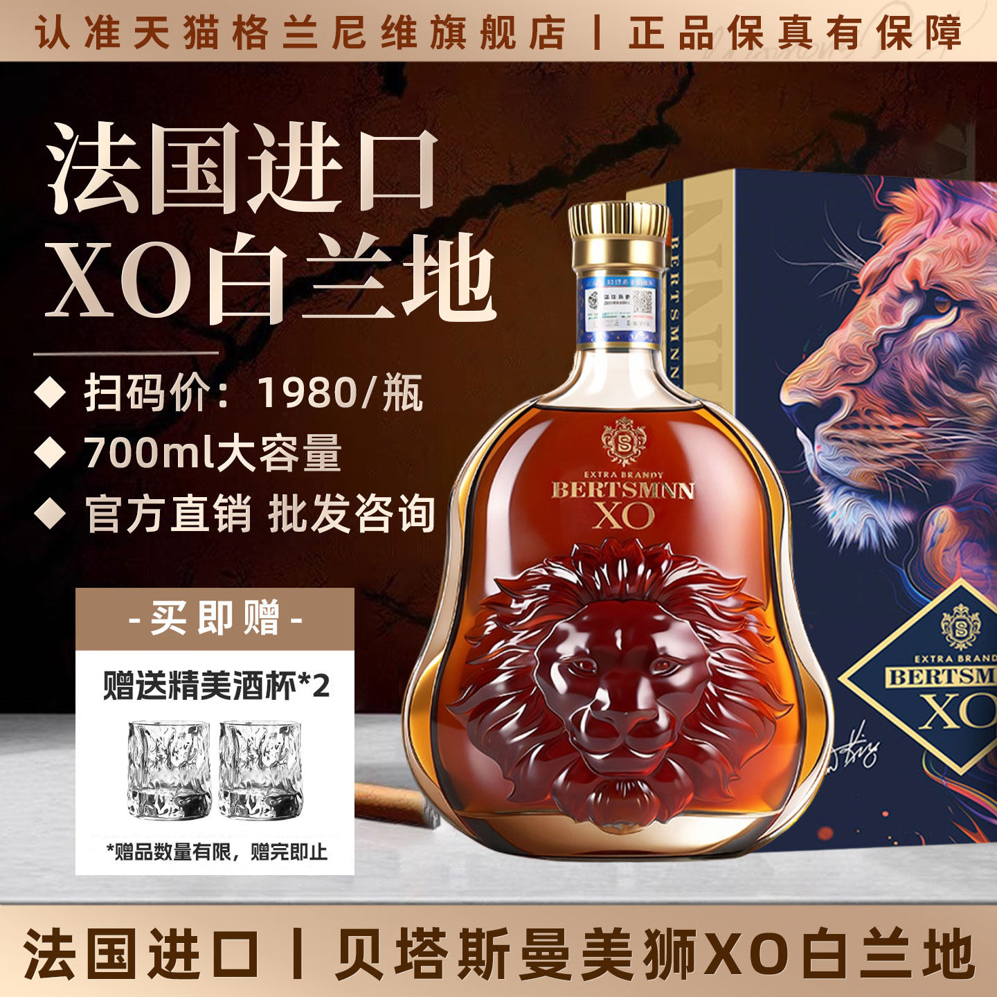 贝塔斯曼法国进口美狮XO白兰地洋酒正品行货40度烈酒700ml送礼盒