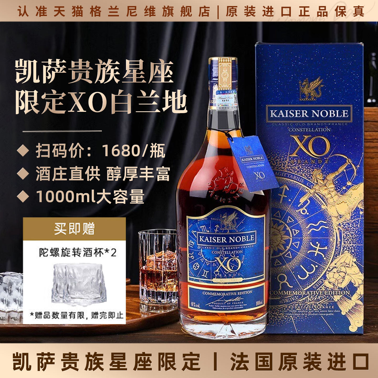 法国进口白兰地xo洋酒凯萨星座款