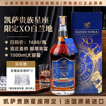 【1000ml星座】法国进口白兰地xo洋酒正品官方旗舰店700ml礼盒