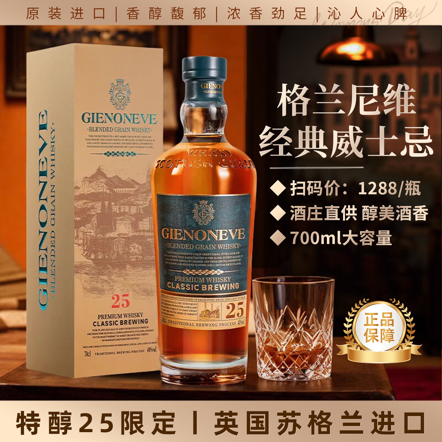 格兰尼维英国苏格兰进口威士忌正品洋酒威士忌酒700ml原瓶40度