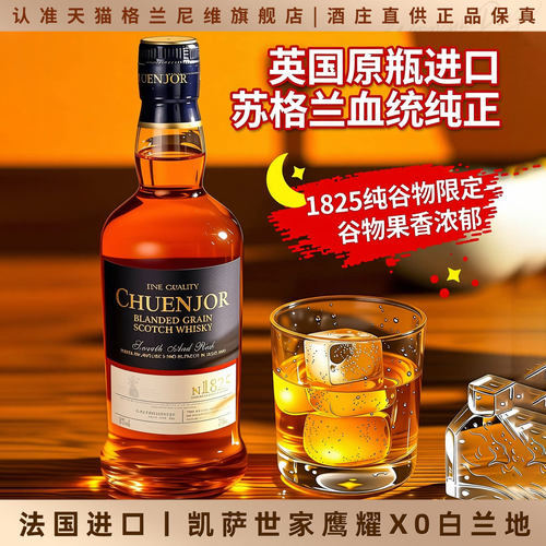 英国苏格兰原瓶进口威士忌酒正品