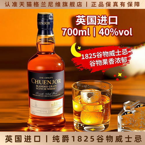 英国进口威士忌酒正品洋酒700ml