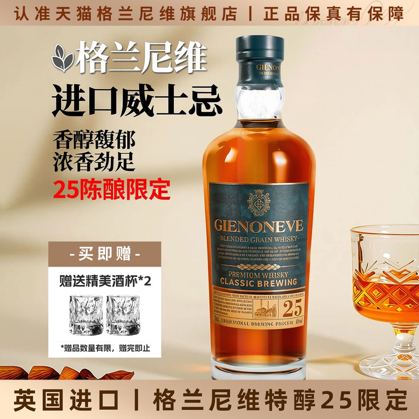 英国进口威士忌正品洋酒威士忌酒700ml烈酒25特醇威士忌40度