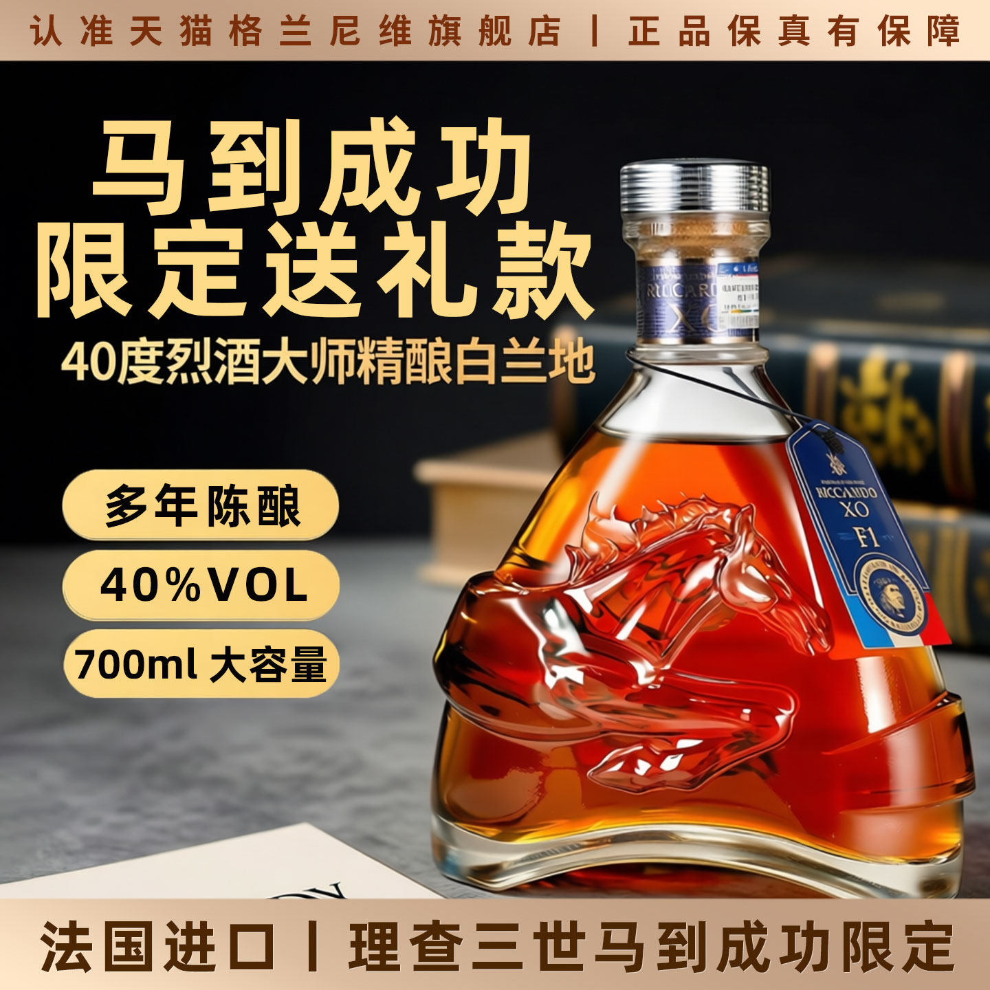马年送礼马到成功 法国进口白兰地XO洋酒正品送礼40度烈酒700ml