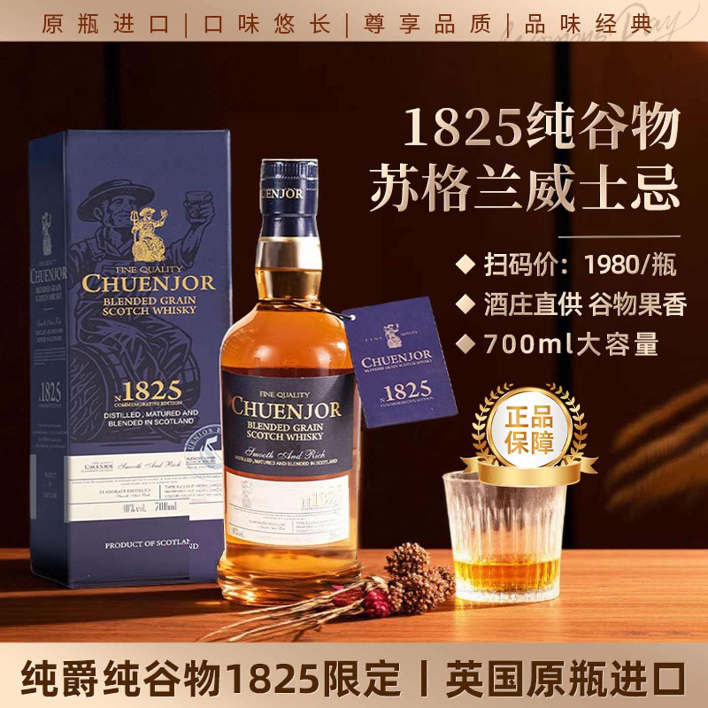 英国苏格兰原瓶进口威士忌酒纯爵1825限定谷物正品洋酒40度700ml