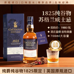 英国苏格兰原瓶进口威士忌酒纯爵1825限定谷物正品 洋酒40度700ml
